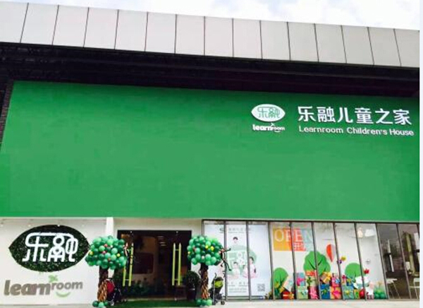 乐融儿童之家加盟费用