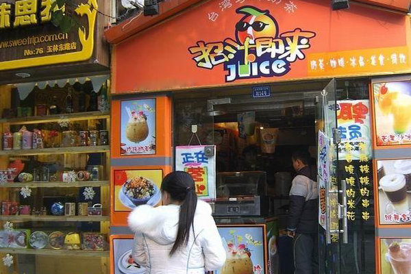 招汁即来加盟费用