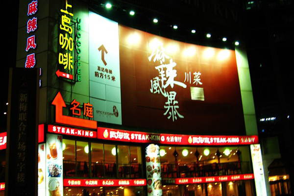 麻辣风暴加盟费用