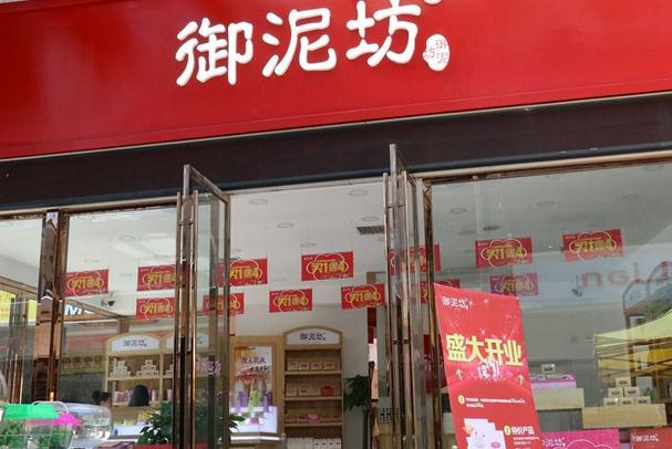 御泥坊加盟费用