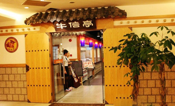 牛信亭加盟费用