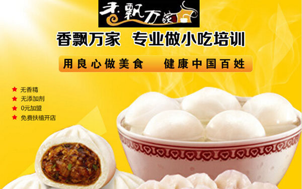 香飘万家小吃培训加盟费用
