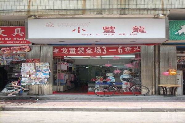 小丰龙童装加盟费用