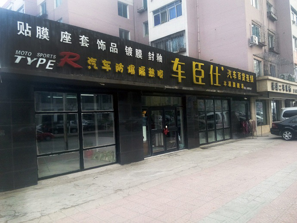 车臣仕加盟费用