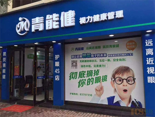 青能健加盟费用