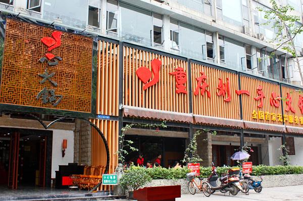 刘一手心火锅加盟费用