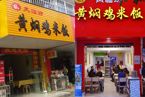 凤临坊黄焖鸡米饭加盟费用