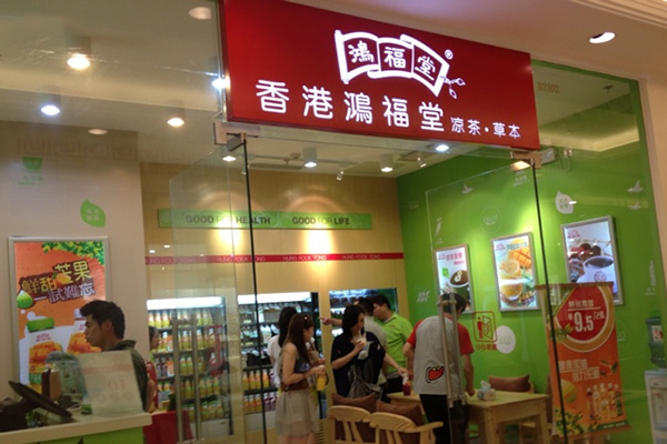 鸿福堂加盟费用