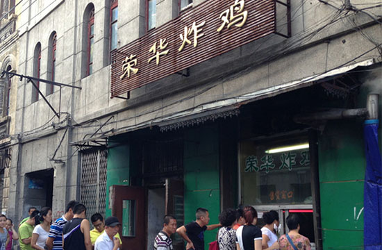 荣华炸鸡加盟费用