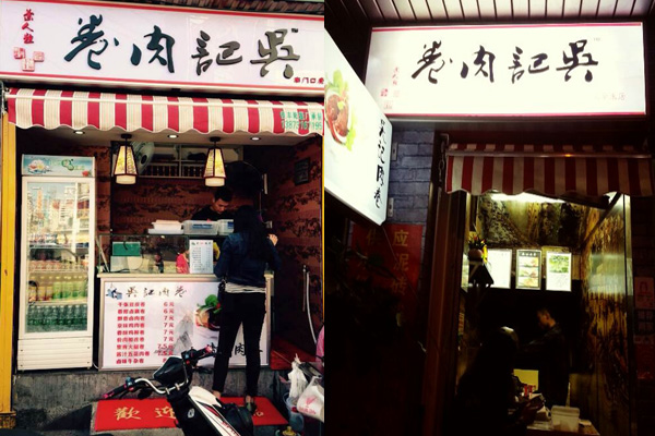 吴记肉卷加盟费用