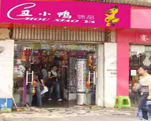 丑小鸭饰品加盟费用