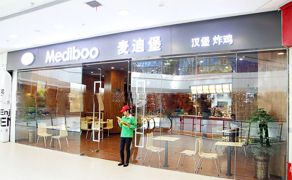 麦迪堡加盟费用