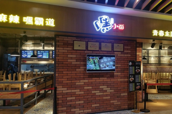嘿小面加盟费用