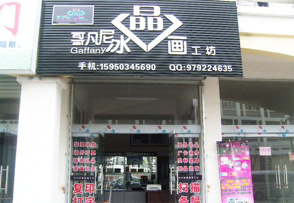 哥凡尼冰晶画加盟费用