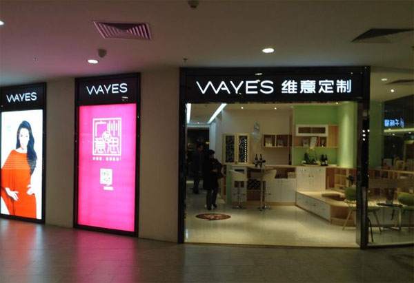 维意定制家具加盟费用