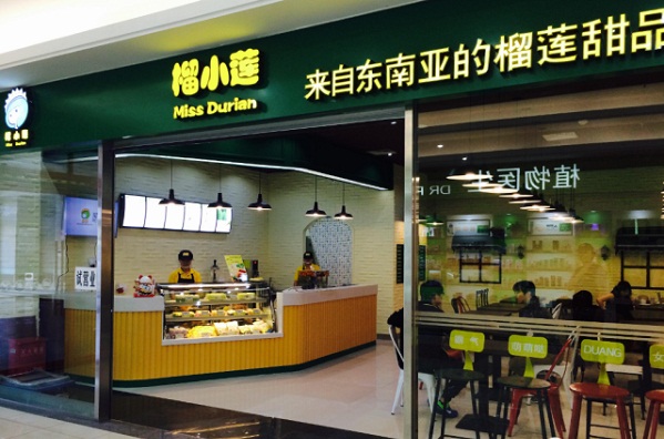 榴小莲私房甜品加盟费用
