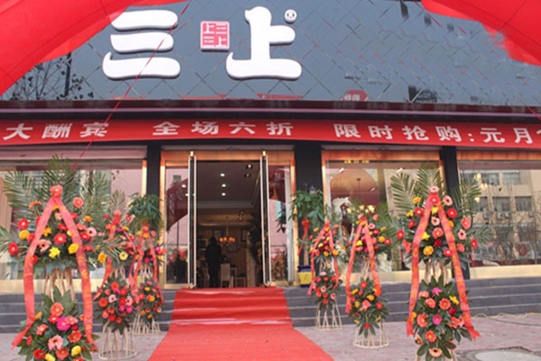 三上家具饰品加盟费用