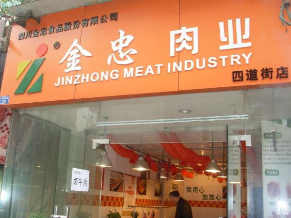 金忠肉业加盟费用