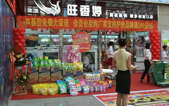 旺香婷加盟费用