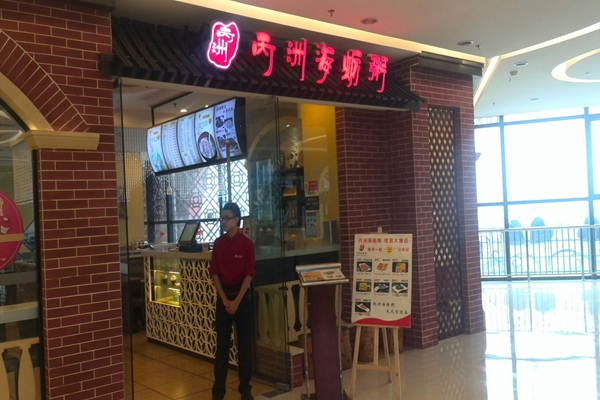 丙洲海蛎粥加盟费用