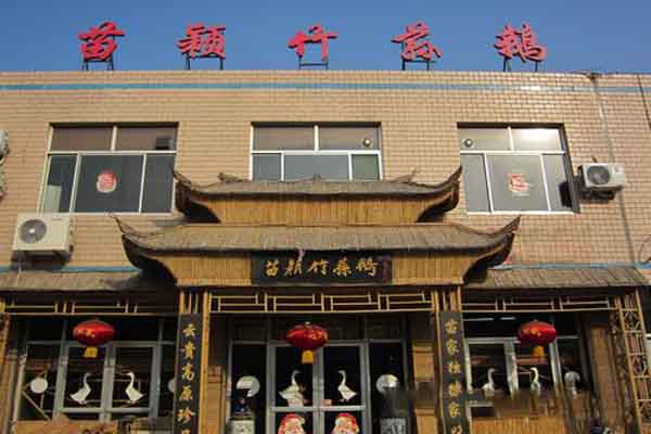 苗颖竹荪鹅火锅加盟费用