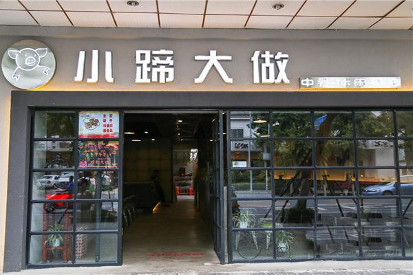 小蹄大做加盟费用