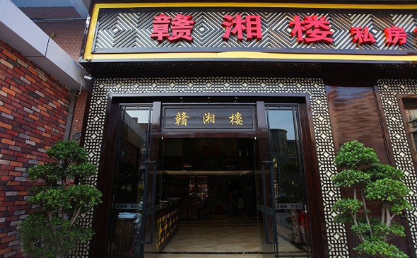 赣湘楼加盟费用