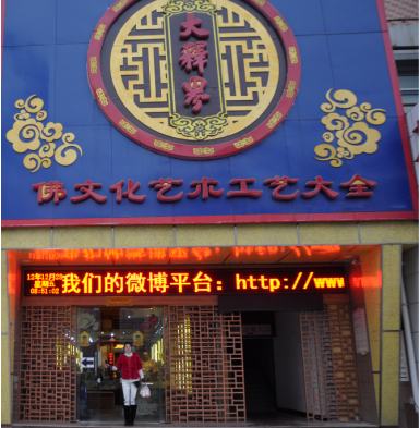 大释界加盟费用