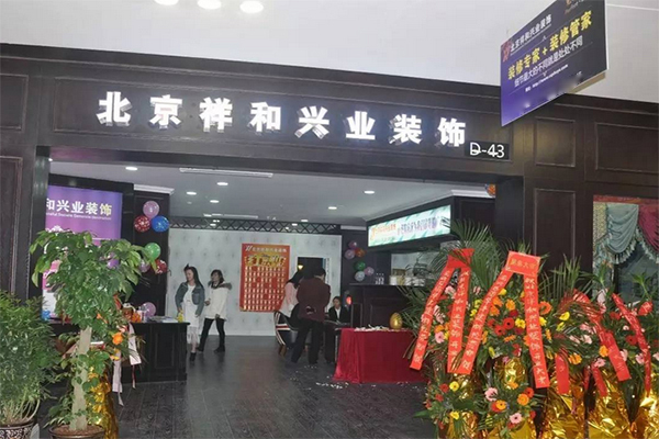 祥和兴业加盟费用