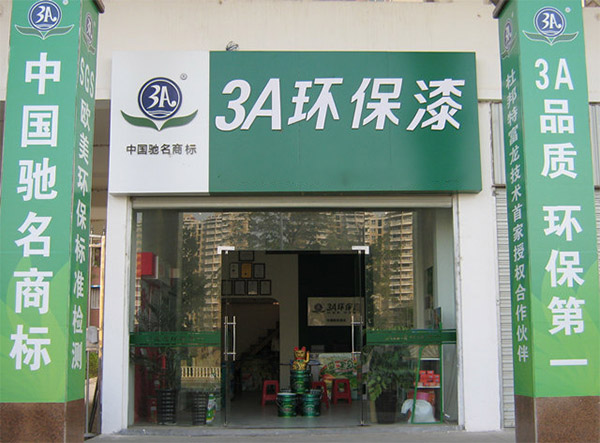 3A环保漆加盟费用