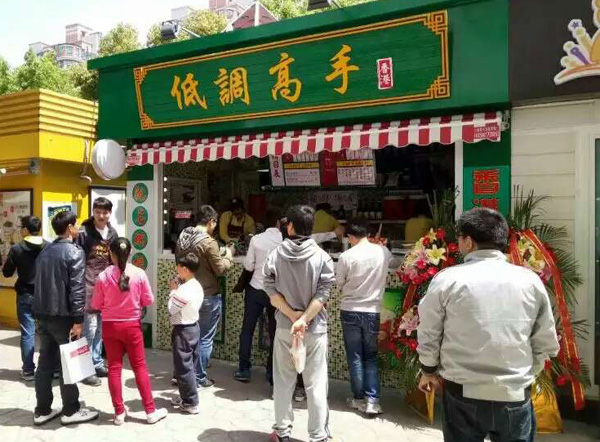 低调高手加盟费用