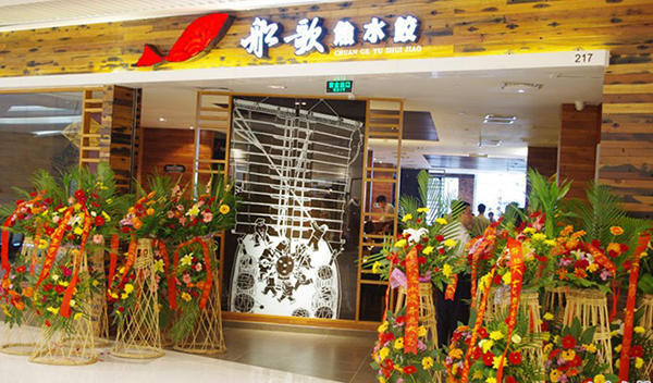 船歌鱼水饺加盟费用