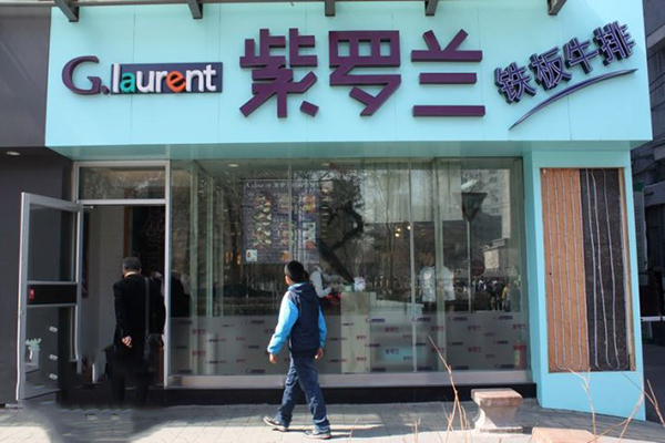 紫罗兰快餐加盟费用