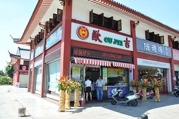 欧吉奶茶加盟费用