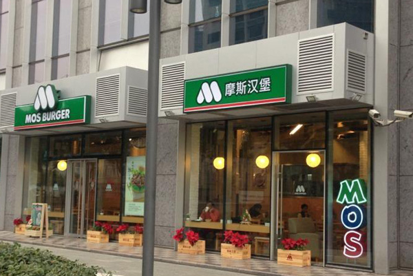 摩斯汉堡加盟费用