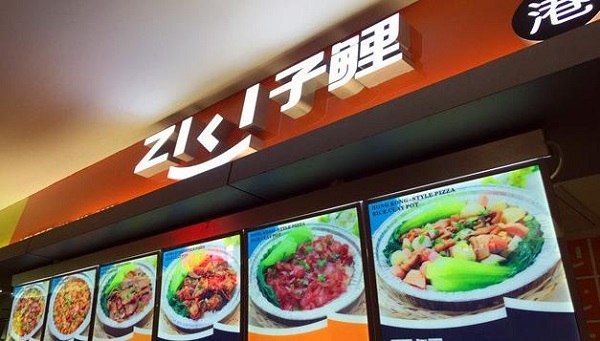 子鲤港式煲仔披萨饭加盟费用