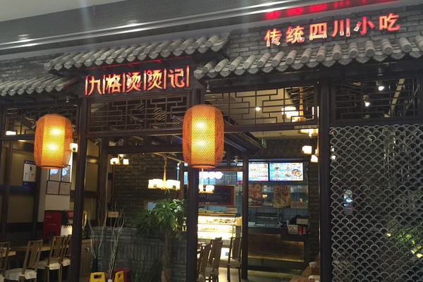 九格烫烫记麻辣烫加盟费用