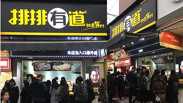 排排有道加盟费用