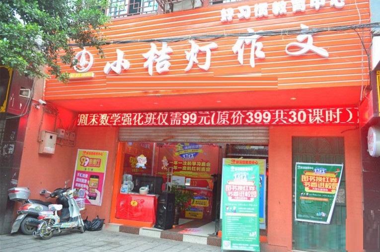 小桔灯作文加盟费用