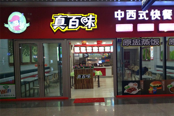 真百味中式快餐加盟费用