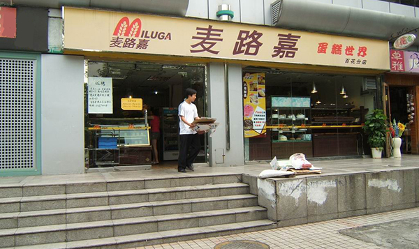 麦路嘉加盟费用