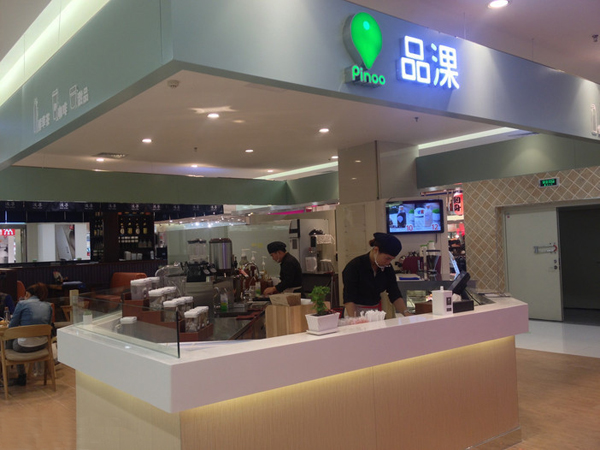 品淉饮品加盟费用
