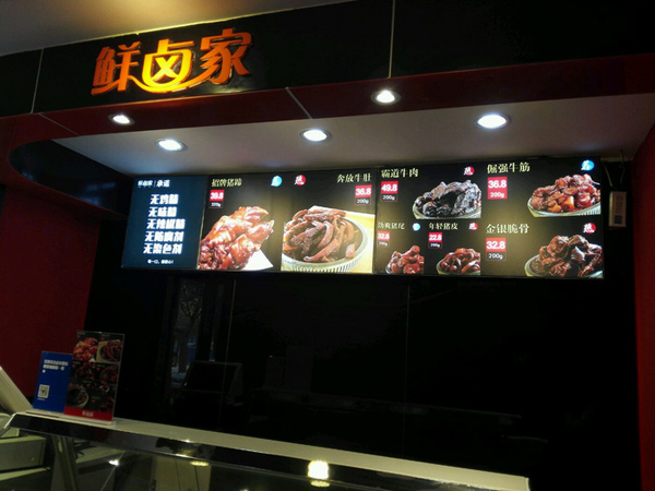 鲜卤家加盟费用