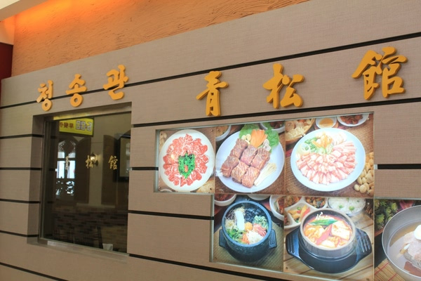 青松馆韩国料理加盟费用