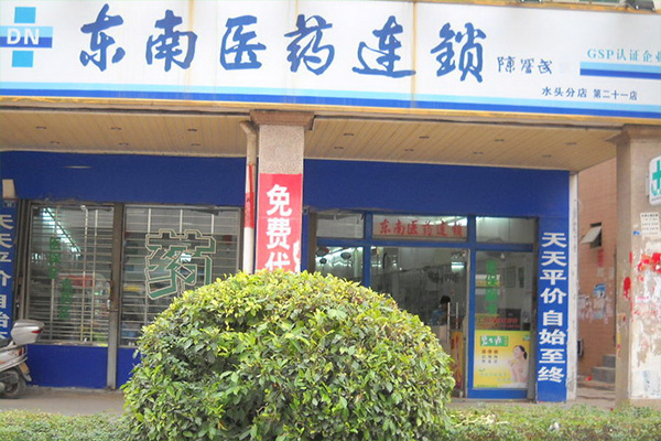 东南医药加盟费用