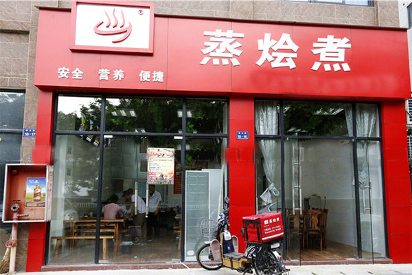 蒸烩煮加盟费用