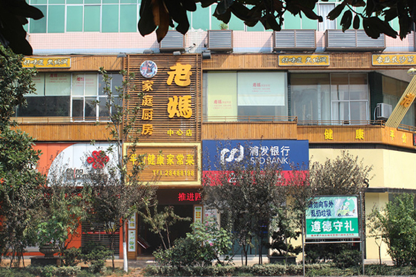 老妈家庭厨房加盟费用