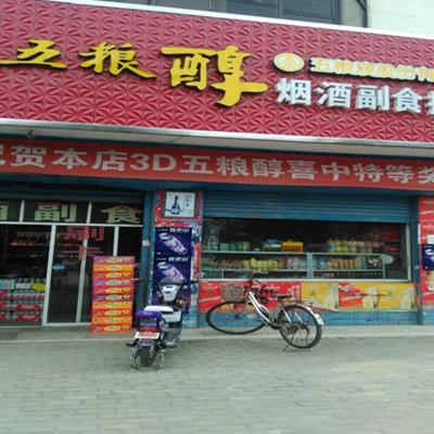 五粮醇白酒加盟费用