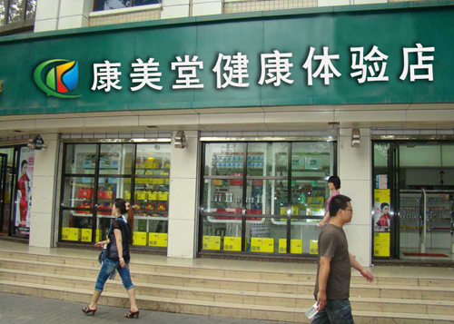 康美堂加盟费用