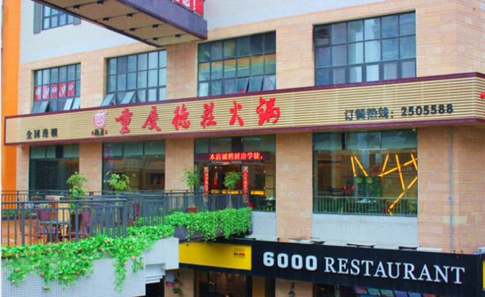 德庄火锅加盟费用